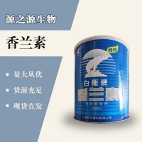 （香蘭素價格）