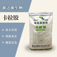 （卡拉膠價格）