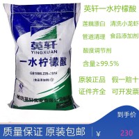 食品級英軒檸檬酸 一水檸檬酸除垢劑清洗劑小龍蝦太陽能檸檬酸