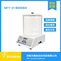 MFY-CM食品包裝袋密封性試驗儀 負壓密封測試儀