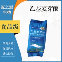 乙基麥芽酚食品級