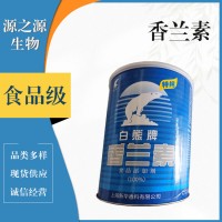 香蘭素食品級