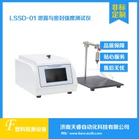 LSSD-01泄露與密封性試驗(yàn)儀 正壓密封測試儀