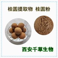 桂圓提取物桂圓濃縮粉 西安千草供應(yīng)植物提取物流浸膏