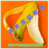 香蕉皮提取物粉 香蕉濃縮粉 生產提取物流浸膏顆粒