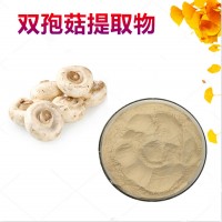 雙孢菇提取物  雙孢菇多糖