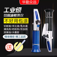 切削液濃度測量檢測折光儀乳化磨削液油濃度計紡織助劑固含量濃度