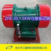 ZFB-20倉壁振動器1.5KW振動電機