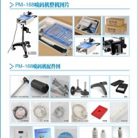 奧凱迪PM-168噴碼機