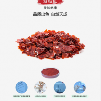 紫膠紅lac red食品色素 可可制品 代可可脂巧克力制品