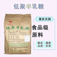 現貨供應低聚半乳糖食品級膳食纖維低聚半乳糖甜味劑食品級