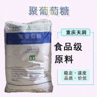 供應(yīng)食品級聚葡萄糖含量99%聚葡萄糖 聚葡萄糖