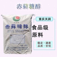 供應赤蘚糖醇 飲料烘培用 現貨批發食品級赤蘚糖醇 甜味劑