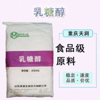 【乳糖醇】食品級乳糖醇甜味劑 現(xiàn)貨批發(fā)零售 用于發(fā)酵乳