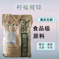 現貨批發檸檬酸鋅食品級礦物質檸檬酸鋅營養強化劑