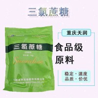 供應三氯蔗糖 食品級甜味劑三氯蔗糖 600倍