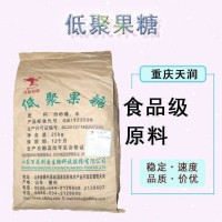 現(xiàn)貨供應(yīng) 食品級(jí) 低聚果糖 食品級(jí) 膳食纖維低聚果糖粉