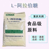 L-阿拉伯糖 食品級功能性糖代糖甜味劑 果膠糖 樹膠醛糖