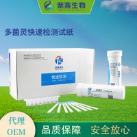 多菌靈快速檢測試紙膠體金法檢測羊奶牛奶