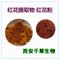 紅花水溶粉定制植物提取物定做植物流浸膏
