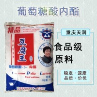 豆腐王葡萄糖酸內(nèi)酯食品級凝固劑酸味劑豆腐