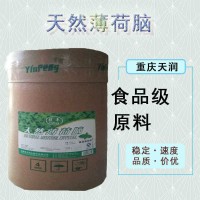 薄荷腦薄荷醇薄荷冰清涼劑薄荷醇99%薄荷冰涼感劑薄荷油