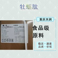 牡蠣活性肽100g裝牡蠣肽98% 小分子肽 食品級