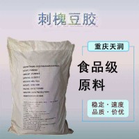現(xiàn)貨供應(yīng)刺槐豆膠食品級增稠劑刺槐豆膠食品級