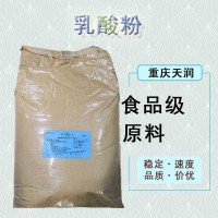 現(xiàn)貨批發(fā)乳酸粉 食品級酸度調(diào)節(jié)劑 金丹乳酸粉