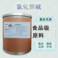 批發食品級氯化膽堿通用50%氯化膽堿生長調節劑 氯化膽堿