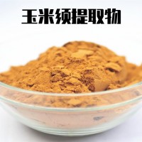 玉米須提取物 速溶玉米須粉 植物萃取 廠家原料
