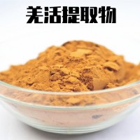 羌活提取物 植物萃取 羌活粉 水提濃縮