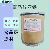 批發富馬酸亞鐵食品級酸味劑食品飲料 酸度調節劑25kg/袋
