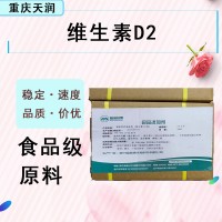 批發供應 維生素D2 食品級 營養強化劑VD2