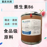 批發食品級維生素B6水溶型維生素營養強化劑