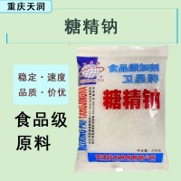 食品級糖精鈉 現(xiàn)貨 冷飲果醬糕點 糖精鈉 甜味劑粉末