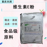 現貨維生素E 食品級維生素e粉醋酸酯生育酚 ve粉干粉1kg