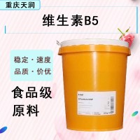 供應泛酸鈣食品級營養強化劑維生素B5D-泛酸鈣量大從優