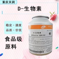 現貨D-生物素2%食品級維生素H輔酶R維生素B7維生素h