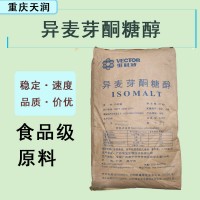 異麥芽酮糖醇艾素糖珊瑚糖食品級甜味劑益壽糖異麥芽酮糖醇