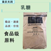 現貨供應 食品級MSG乳糖 Leprino乳糖