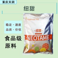 高甜度紐甜現貨食品級紐甜尼爾甜用于乳品飲料烘焙批發