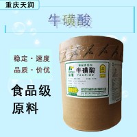 現貨牛磺酸25kg/桶食品級營養強化劑 飲料牛磺酸片