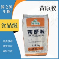 黃原膠食品級