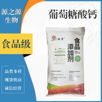葡萄糖酸鈣食品級