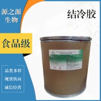 結冷膠食品級
