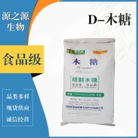 D-木糖食品級