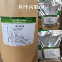 茶葉茶氨酸食品級營養(yǎng)增補劑