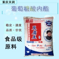 豆腐王葡萄糖酸內(nèi)酯食品級蛋白質(zhì)凝固劑食用豆制品