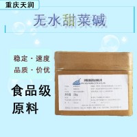 現(xiàn)貨供應(yīng)食品級(jí)無水甜菜堿氨基酸三甲基甘氨酸批發(fā)化妝品保濕原料